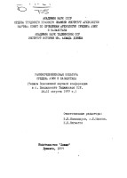 [V.M._Masson_(otvetstvennuei_redaktor)]_Rannesredn(BookFi.org)