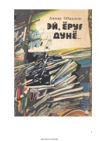 Аламазон ва унинг пиёдалари