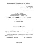 Microsoft Word - UMK-Kolloidnaya-ximiya-Vasina-2019