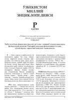 O'zbekiston Milliy Ensiklopediyasi.indd