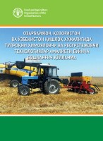 Пушта ораларига ишлов бериш