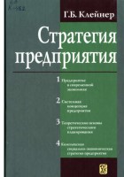 +Стратегия предприятия