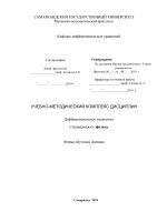 Дифференциальные уравнения