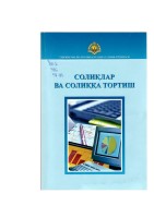+солик ва соликка тортиш (2)