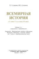 Jahon tarixi 7_RUS_2017.pmd