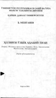 Ҳозирги ўзбек адабий тили