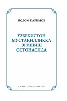 Мустақилликка эришиш остонасида