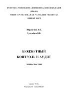 Microsoft Word - Byudjet_kontrol.doc