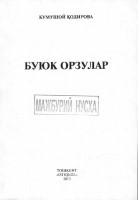 Буюк орзулар