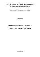 Маънавий юксалиш ва ҳуқуқий баркомоллик