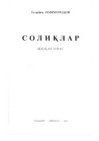 Солиқлар