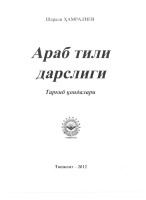 Араб тили дарслиги