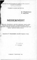 Менежмент