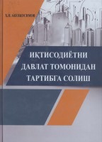+Иктисодиётни_Давлат_томонидан_тартибга_солиш (2)