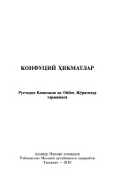 Конфуций.7.p65