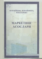 +Маркетинг асослари Мажидов Н