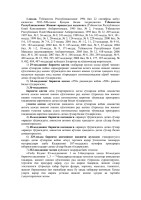 ЎЗБЕКИСТОН РЕСПУБЛИКАСИНИНГ ҚОНУНИ