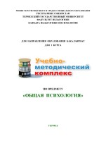 УМК Общая психология для 1 курса Абдурахманова А.Т.